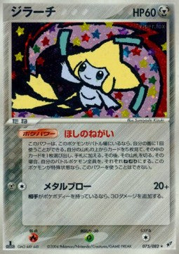 Jirachi - Clash of the Blue Sky (Holo Rare) [PCG2-075]