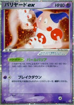 Mr. Mime ex - Flight of Legends (Ultra Rare) [PCG1-054]