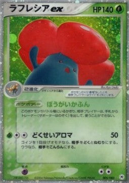 Vileplume ex - Undone Seal (Ultra Rare) [ADV4-005]