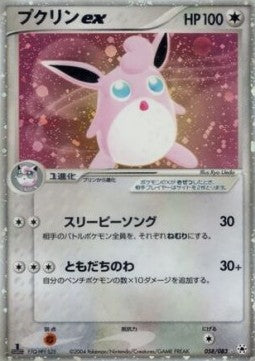 Wigglytuff ex - Undone Seal (Ultra Rare) [ADV4-058]