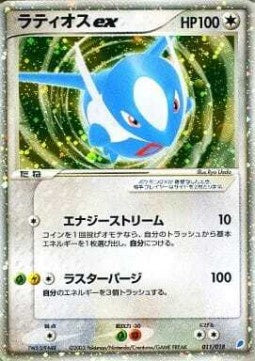 Latios ex - Gift Box Latios ex (Fixed) [advI-011]