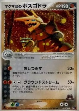 Team Magma Aggron - Magma Deck Kit (Fixed) [advF-018]