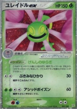 Cradily ex - Magma VS Aqua: Two Ambitions (Ultra Rare) [ADVex1-009]