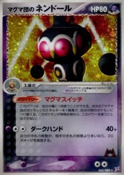 Team Magma Claydol - Magma VS Aqua: Two Ambitions (Holo Rare) [ADVex1-045]