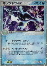 Kingdra ex - Rulers of the Heavens (Ultra Rare) [ADV3-015]