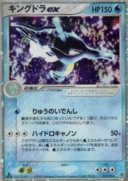 Kingdra ex - Rulers of the Heavens (Ultra Rare) [ADV3-015]