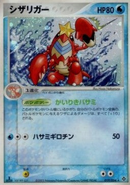 Crawdaunt - Rulers of the Heavens (Holo Rare) [ADV3-019]