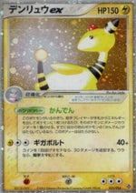 Ampharos ex - Rulers of the Heavens (Ultra Rare) [ADV3-025]