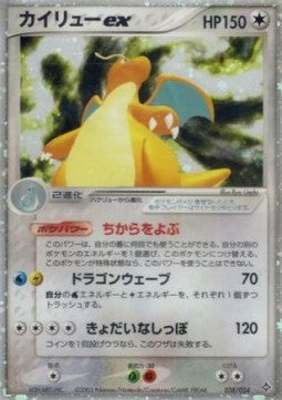 Dragonite ex - Rulers of the Heavens (Ultra Rare) [ADV3-038]
