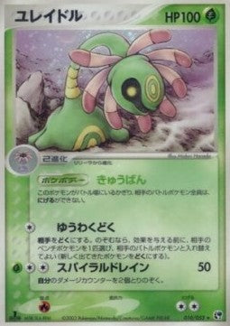 Cradily - Miracle of the Desert (Holo Rare) [ADV2-010]