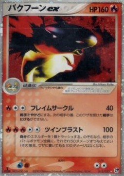Typhlosion ex - Miracle of the Desert (Ultra Rare) [ADV2-013]