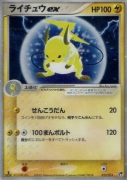 Raichu ex - Miracle of the Desert (Ultra Rare) [ADV2-023]