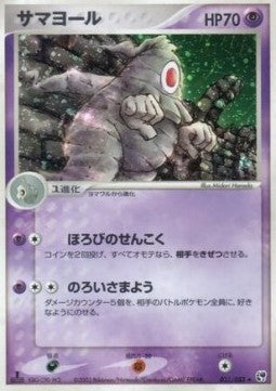 Dusclops - Miracle of the Desert (Holo Rare) [ADV2-031]