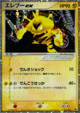 Electabuzz ex - ADV Expansion Pack (Ultra Rare) [ADV1-023]