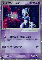 Mewtwo ex - ADV Expansion Pack (Ultra Rare) [ADV1-026]