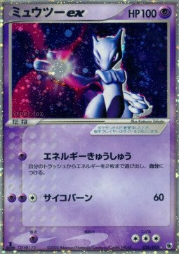 Mewtwo ex - ADV Expansion Pack (Ultra Rare) [ADV1-026]