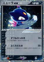 Sneasel ex - ADV Expansion Pack (Ultra Rare) [ADV1-046]