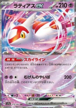 Latias ex - Paradise Dragona (Double Rare) [sv7a-019]