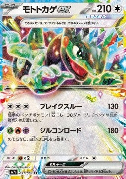 Cyclizar ex - Paradise Dragona (Double Rare) [sv7a-051]