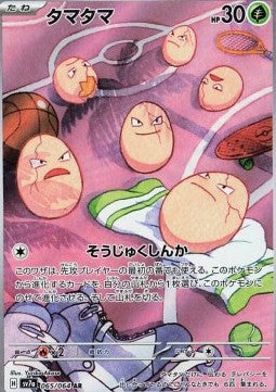 Exeggcute - Paradise Dragona (Illustration Rare) [sv7a-065]