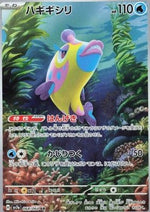 Bruxish - Paradise Dragona (Illustration Rare) [sv7a-068]