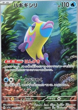 Bruxish - Paradise Dragona (Illustration Rare) [sv7a-068]