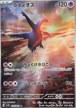 Latios - Paradise Dragona (Illustration Rare) [sv7a-070]
