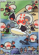 Clobbopus - Paradise Dragona (Illustration Rare) [sv7a-072]