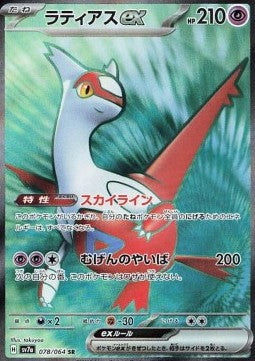 Latias ex - Paradise Dragona (Ultra Rare) [sv7a-078]