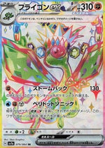 Flygon ex - Paradise Dragona (Ultra Rare) [sv7a-079]