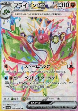 Flygon ex - Paradise Dragona (Ultra Rare) [sv7a-079]