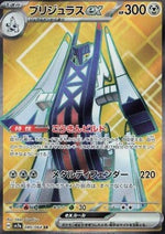 Archaludon ex - Paradise Dragona (Ultra Rare) [sv7a-080]