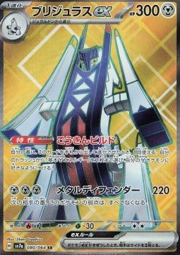 Archaludon ex - Paradise Dragona (Ultra Rare) [sv7a-080]