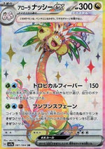 Exeggutor di Alola ex - Paradise Dragona (Ultra Rare) [sv7a-081]