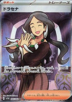 Lilia - Paradise Dragona (Ultra Rare) [sv7a-085]