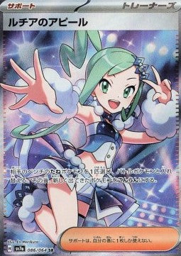 Fascino di Orthilla - Paradise Dragona (Ultra Rare) [sv7a-086]