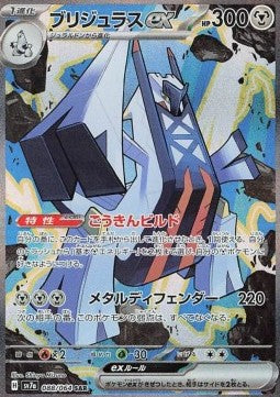 Archaludon ex - Paradise Dragona (Special Illustration Rare) [sv7a-088]