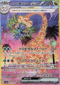 Exeggutor di Alola ex - Paradise Dragona (Special Illustration Rare) [sv7a-089]