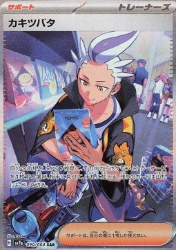 Aris - Paradise Dragona (Special Illustration Rare) [sv7a-090]