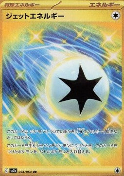 Energia Jet - Paradise Dragona (Secret Rare) [sv7a-094]