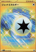 Energia Jet - Paradise Dragona (Secret Rare) [sv7a-094]