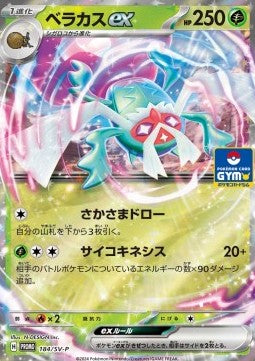 Rabsca ex - Promos Scarlatto e Violetto (Promo) [SV-P-184]