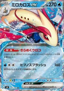 Milotic ex - Super Electric Breaker (Double Rare) [sv8-026]