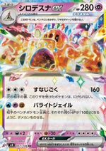 Palossand ex - Super Electric Breaker (Double Rare) [sv8-057]
