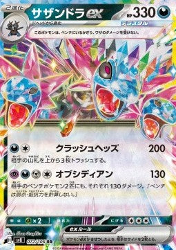 Hydreigon ex - Super Electric Breaker (Double Rare) [sv8-072]