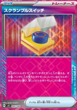 Scambio Pazzo - Super Electric Breaker (ACE Rare) [sv8-095]