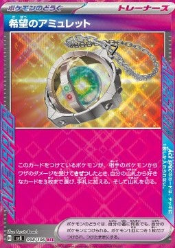 Amuleto della Speranza - Super Electric Breaker (ACE Rare) [sv8-098]