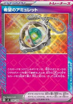 Amuleto della Speranza - Super Electric Breaker (ACE Rare) [sv8-098]