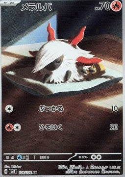 Larvesta - Super Electric Breaker (Illustration Rare) [sv8-108]