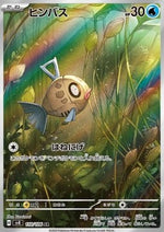 Feebas - Super Electric Breaker (Illustration Rare) [sv8-110]